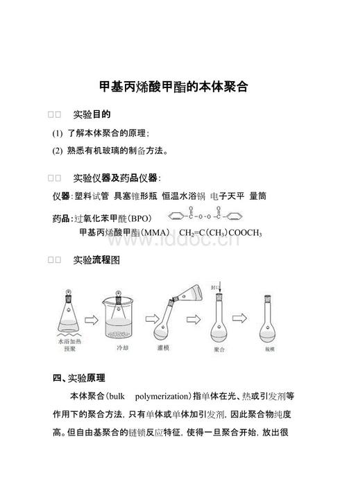 甲基丙烯酸甲酯是合成有机玻璃的单体配图