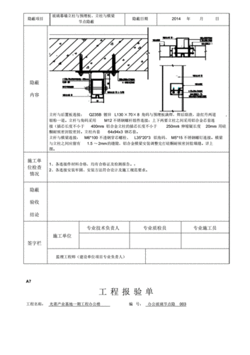 建筑玻璃幕墙施工验收规范配图