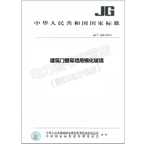 建筑门窗幕墙用钢化玻璃JG\/T455配图