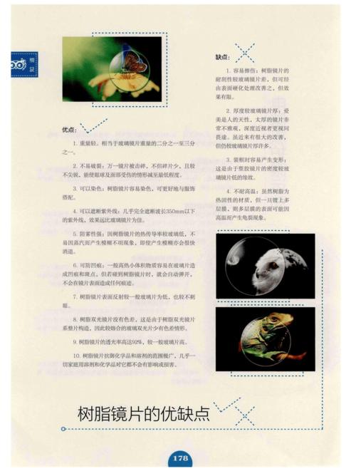 镜头玻璃镜片与树脂镜片的优缺点配图