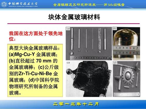 金属玻璃的性质及应用配图