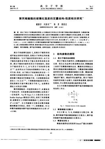 聚丙烯PP的玻璃化温度配图