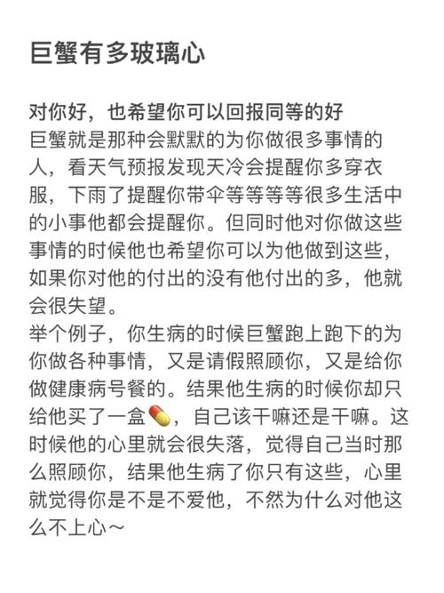 巨蟹座玻璃心的表现配图