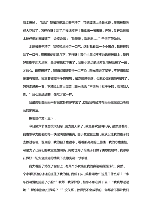 妈妈擦玻璃的过程100字配图