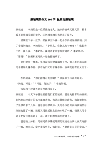 描写人擦玻璃的句子配图