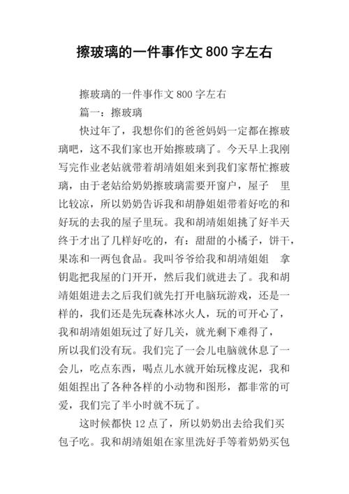 描写一个人擦玻璃的句子配图