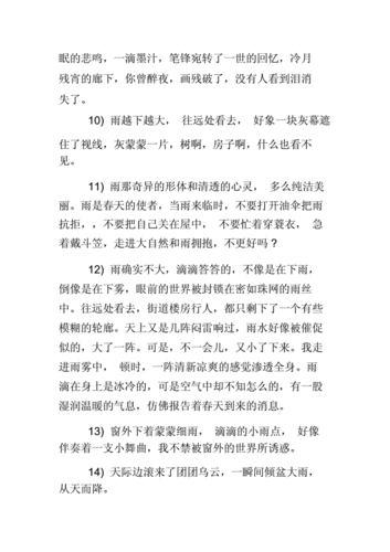 描写雨打在玻璃上的句子配图