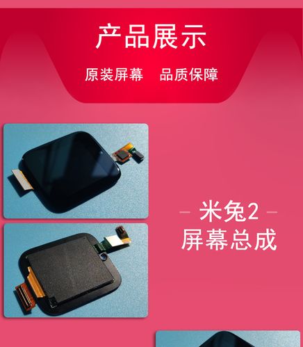 米兔手表外屏玻璃更换配图