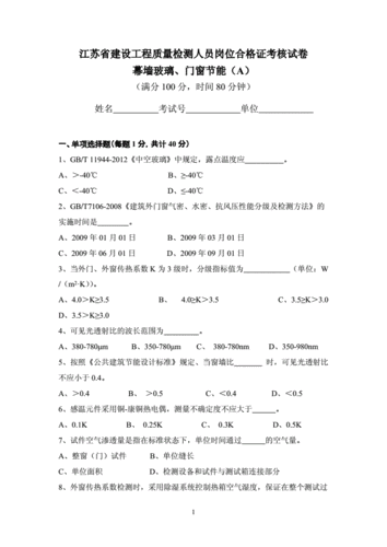 幕墙玻璃门窗节能试题配图