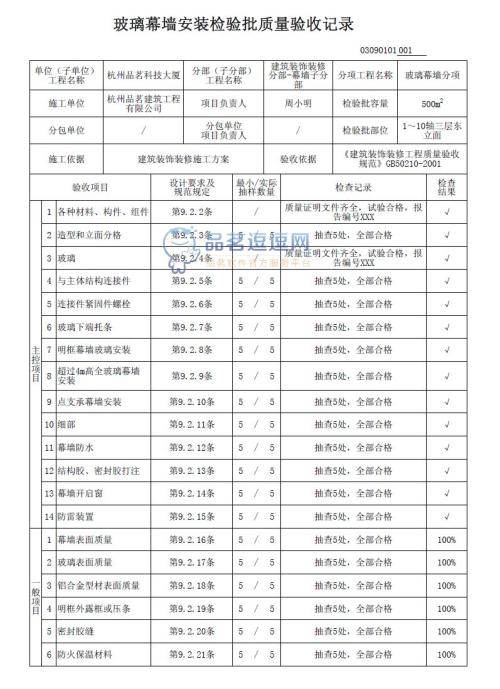 幕墙玻璃验收规范配图