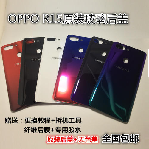 oppor15梦境版后盖玻璃更换视频配图