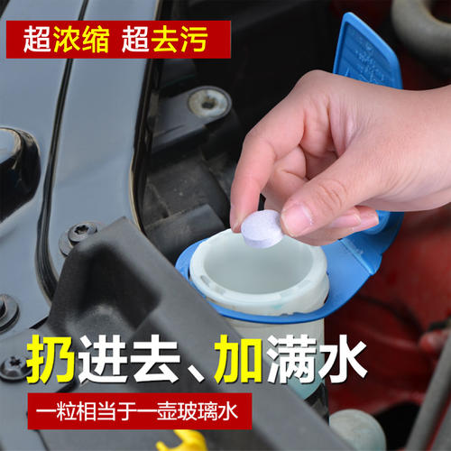 汽车玻璃水泡腾片的作用与功效配图