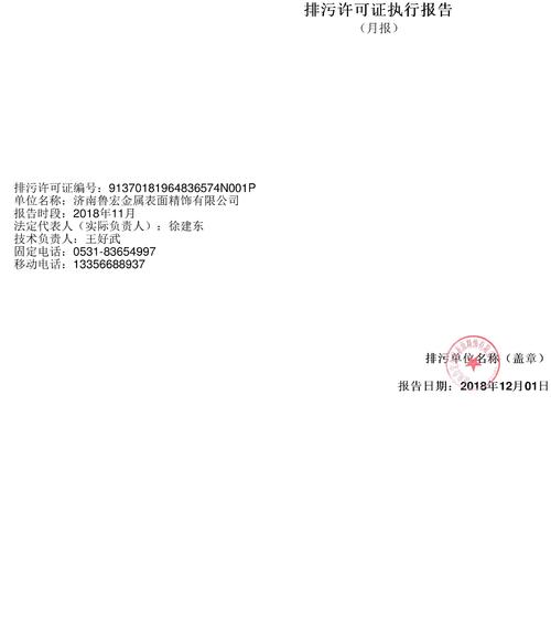 青岛压花玻璃有限公司环评报告及排污许可证公示配图