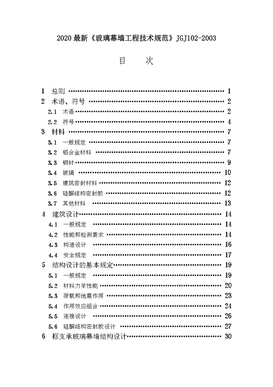 全玻璃幕墙工程技术规程最新版配图