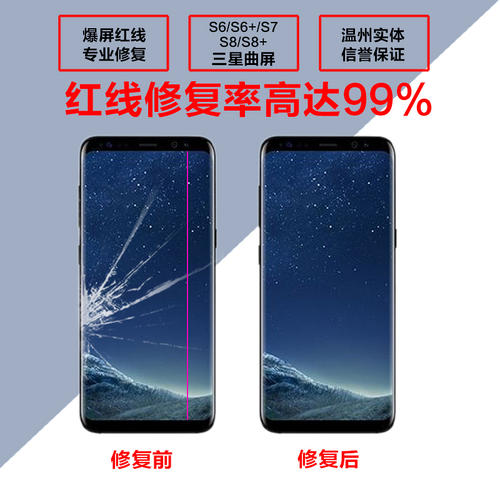 曲面屏换外屏玻璃配图