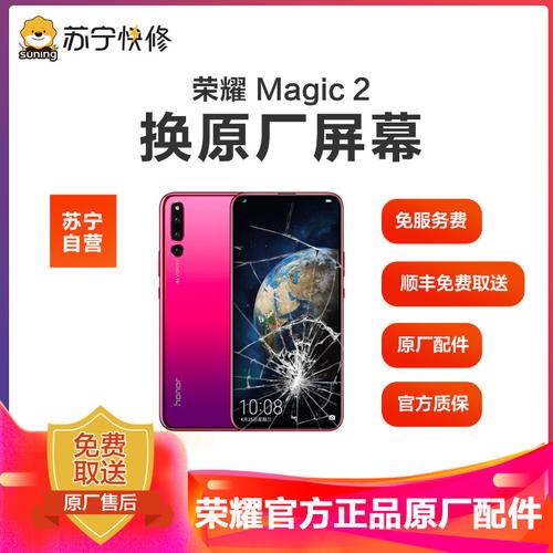 荣耀magic2换外屏玻璃200元能换吗配图