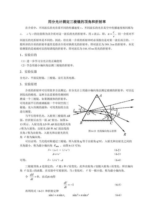 三棱镜玻璃折射率的测定思考题配图