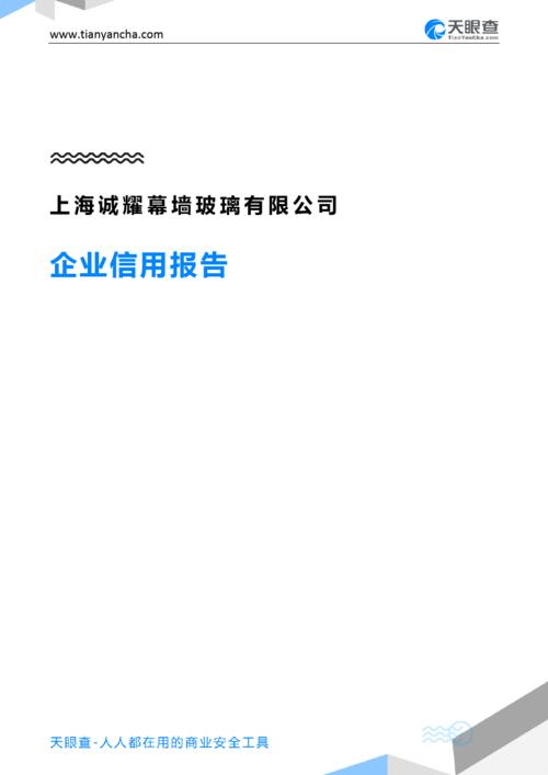 上海诚耀玻璃幕墙有限公司配图