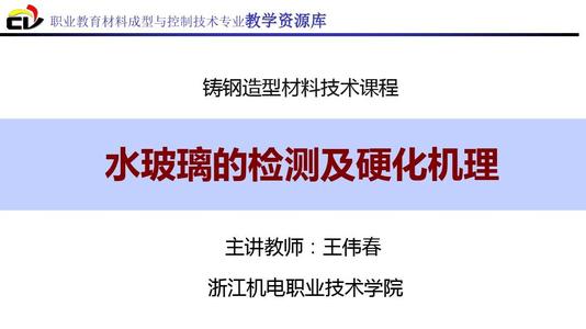 水玻璃的硬化过程有何特点配图