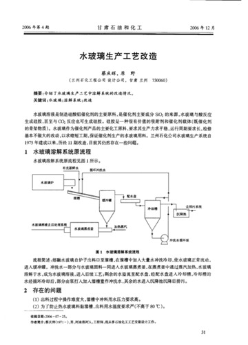 水玻璃的硬化过程配图