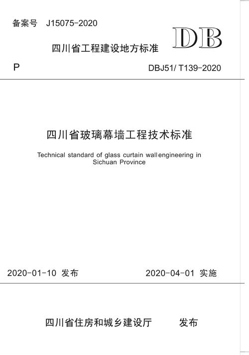 四川省玻璃幕墙工程技术标准配图