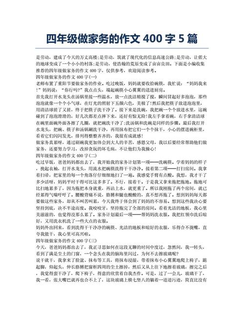 四年级观察家人擦玻璃的作文400字配图