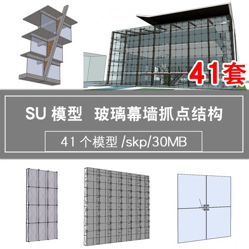sketchup玻璃幕墙插件安装包配图