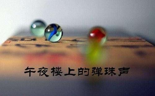 听到玻璃球掉地的声音配图