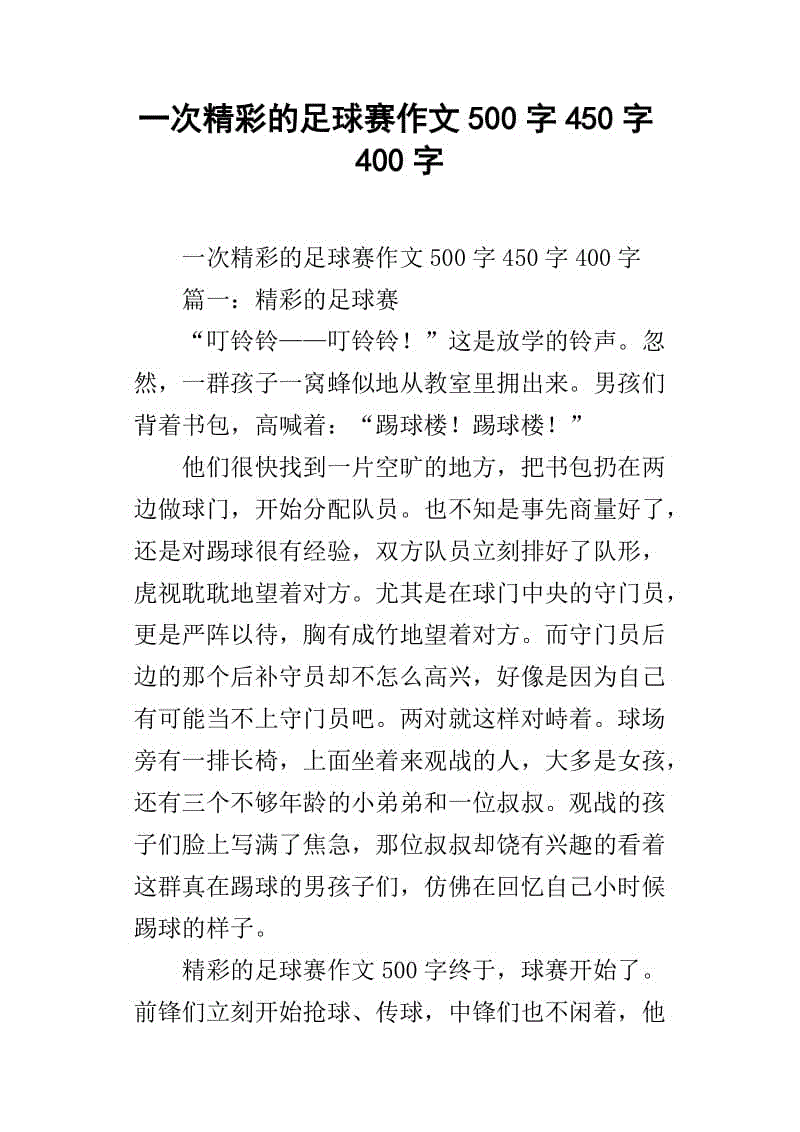 踢足球打碎邻居的玻璃的作文450字配图