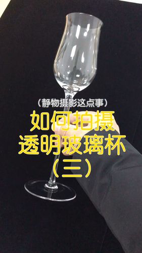 透明的玻璃杯怎么拍的配图