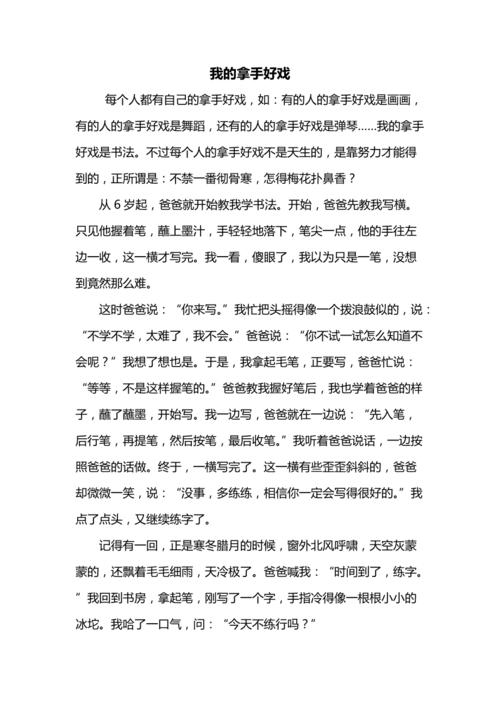 我的拿手好戏擦玻璃作文600字配图