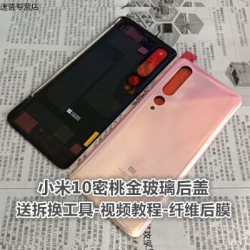 小米10后盖玻璃更换视频配图