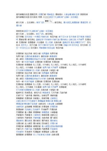 形容玻璃明亮的成语配图