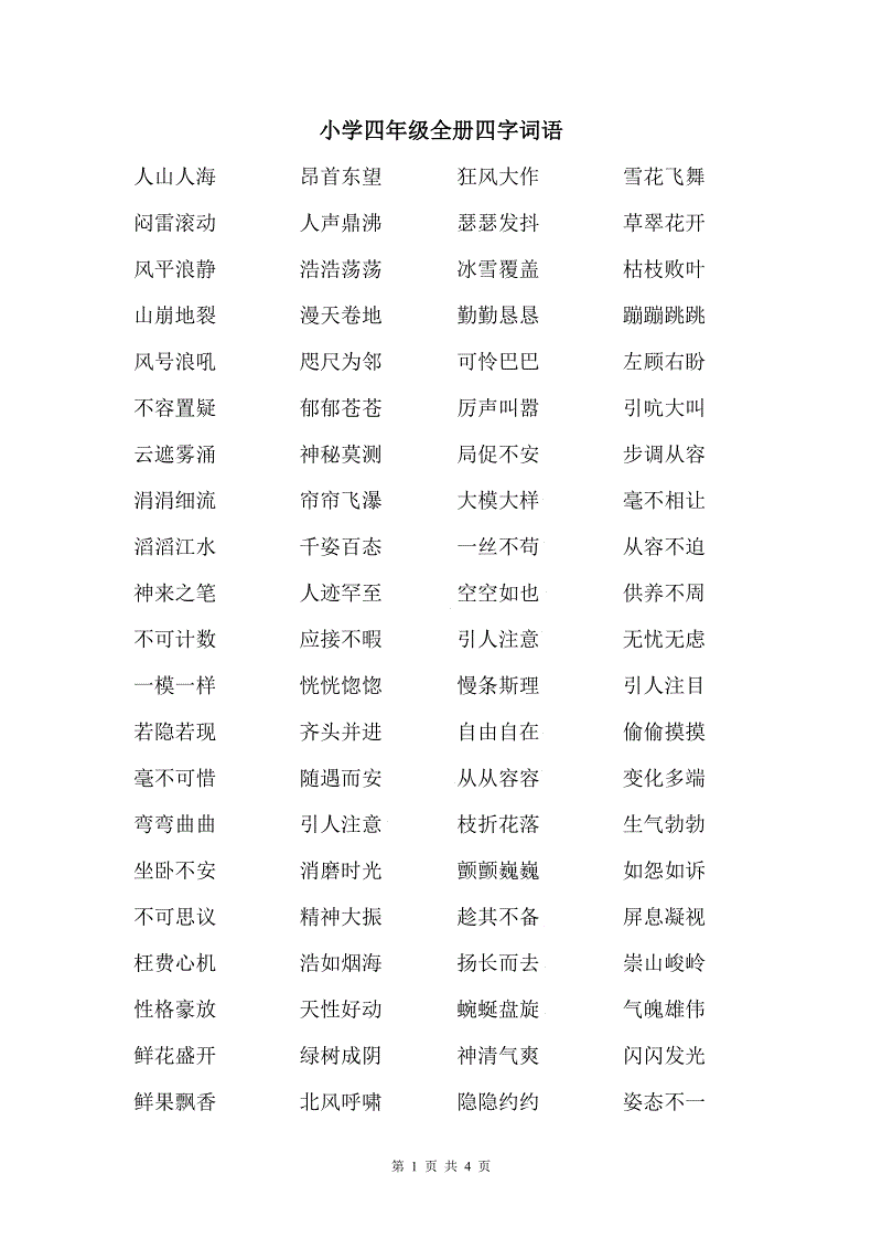 形容玻璃球的四字词语配图