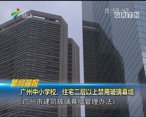 新建学校二层以上禁用玻璃幕墙配图