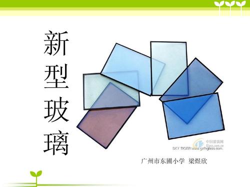 新型玻璃的应用配图