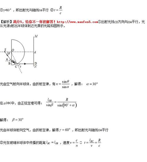 一个玻璃半球的半径为R,折射率为1.5配图