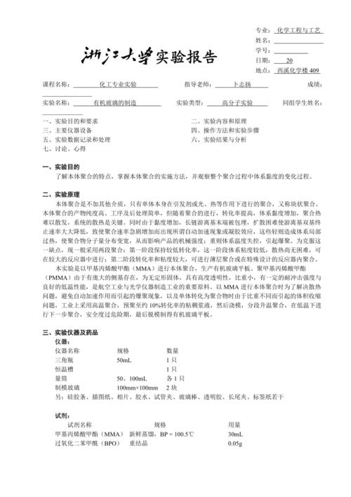 有机玻璃棒的制备实验报告配图