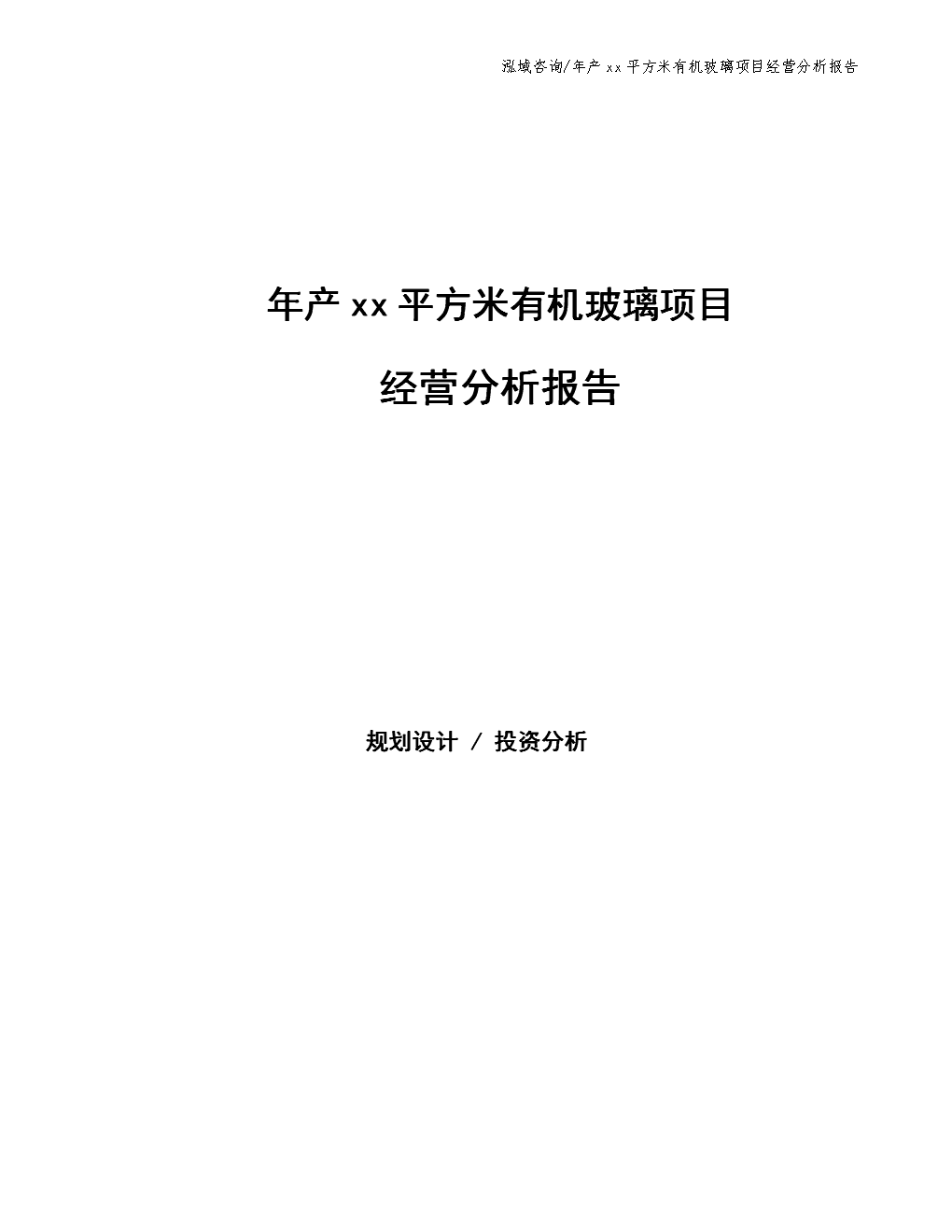 有机玻璃的制造实验结果分析配图