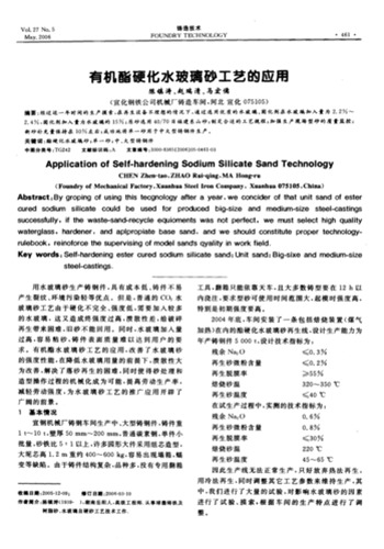 有机酯水玻璃砂的关键技术是配图