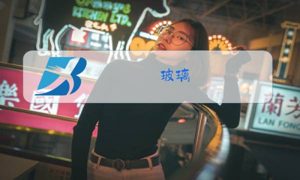 玻璃,铝,塑料的优缺点图片