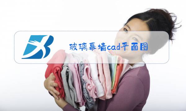 玻璃幕墙cad平面图图片