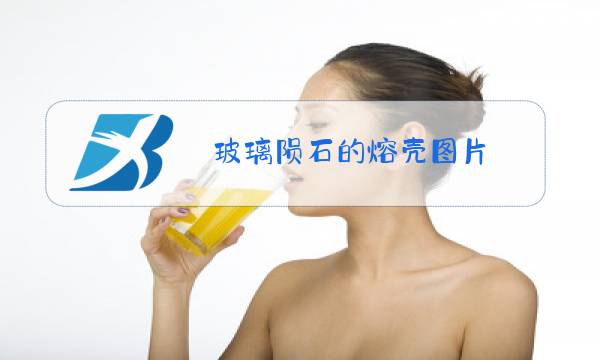玻璃陨石的熔壳图片图片