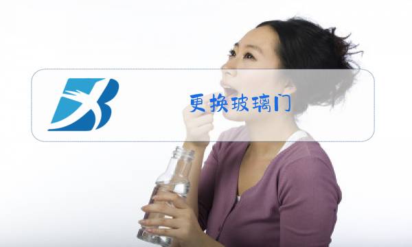 更换玻璃门图片