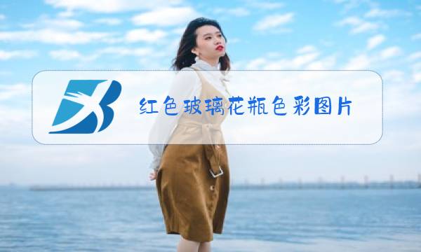 红色玻璃花瓶色彩图片图片