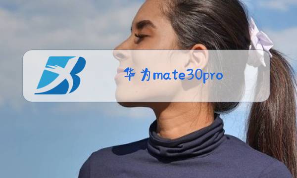 华为mate30pro只换玻璃外屏多少时间图片