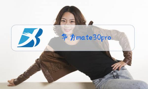 华为mate30pro后摄像头玻璃更换需要多少钱图片