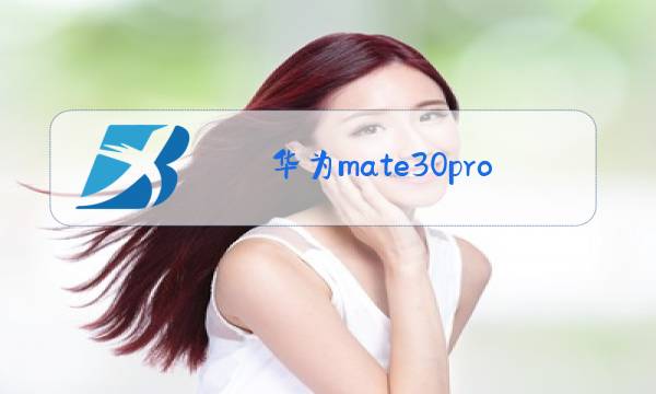 华为mate30pro后盖玻璃更换图片