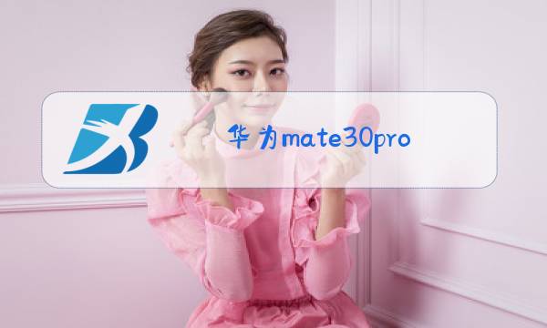 华为mate30pro换摄像头玻璃多少钱图片