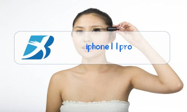 iphone11promax换镜头玻璃多少钱图片